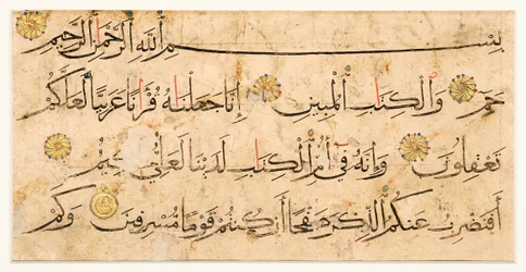 Fragment de page de Coran avec texte naskhi, de l