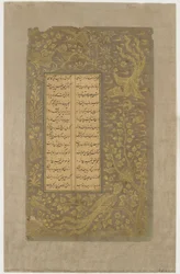 Oiseaux mythiques, lièvre et cerf, arbres et nuages, folio de Yusuf u-Zulaikha par Jami (d. 1492) Qazvin, Iran, dynastie Safavide, 1557