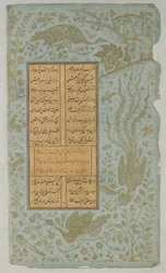 Autruches et simurgh dans un paysage, folio de Yusuf u-Zulaikha par Jami (d. 1492) Qazvin, Iran, dynastie Safavide, 1557