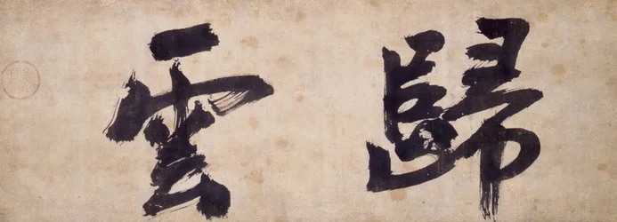 Deux personnages de Gui Yun