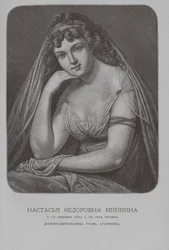 Nastasia Fyodorovna Minkina, gouvernante et maîtresse du comte Arakcheev