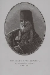 Philaret Gumilevsky, archevêque de Tchernigov