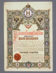 Annonce du jour du couronnement de Nicolas II (1868-1918), 1896
