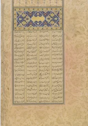 Tufhat al-ahrar (Cadeau des libres), folio d
