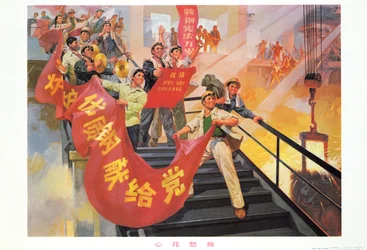 "Débordant de joie", affiche de propagande de la Révolution culturelle chinoise