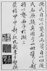 Écritures chinoises. sd.