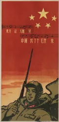 Soldat chinois chantant un hymne de la République populaire de Chine. Dos du journal "Armed Forces of Chinese Peoples", Shanghai