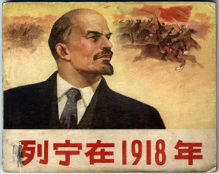 Lenine en 1918, portrait, livre pour enfants. Couverture, Chine