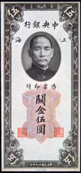 Portrait de Sun Yat-Sen sur un billet de banque