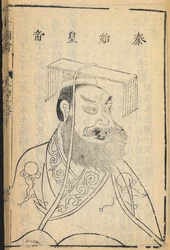 Qin Shihuangdi, Le premier empereur de Chine et fondateur de la dynastie Qin, d
