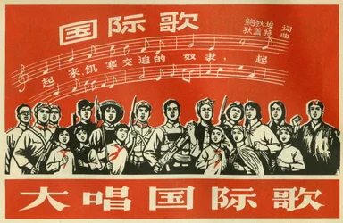 Hymne révolutionnaire de la République populaire de Chine. Illustration de propagande, dans "Manuel pour bien dessiner", Pékin