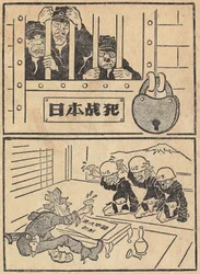 Les Japonais étaient des criminels pour les Etats-Unis et aujourd