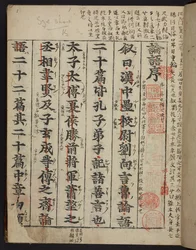 Page de titre de Rongo 論語 ou 
