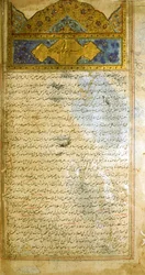 Page du Canon de la Médecine (al-Qānūn fī aṭ-Ṭibb) par Avicenne