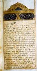 Page du Canon de la Médecine (al-Qānūn fī aṭ-Ṭibb) par Avicenne