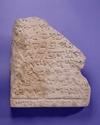Le Décalogue Samaritain, de Nablos (Ancienne Sichem) en Samarie, probablement IIe siècle après J.-C.