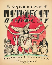 Conception de couverture pour Les Cinquante Porcelets par Korney Chukovsky, 1923-1924