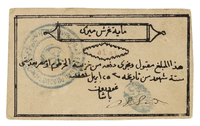 Billet de banque du Soudan