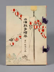 Nisshin sensō emaki (Les Batailles entre le Japon et la Chine), Volume 9, Ryojun no kan (Port Arthur)