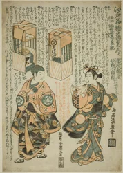 Les acteurs Ichimura Kamezo I en Sengokuya Ihei et Sanogawa Ichimatsu I en sa femme Omatsu dans la pièce "Kashiwa ga Toge Kichirei no Sumo," jouée au théâtre Ichimura en novembre 1755