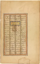 Bahram visite le pavillon à dôme blanc...Illustré avec texte dans Khamsa de Nizami...verso, vers 156