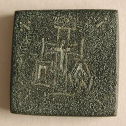 Poids de balance en alliage de cuivre avec une croix dans une couronne, byzantin, 5e-6e siècle