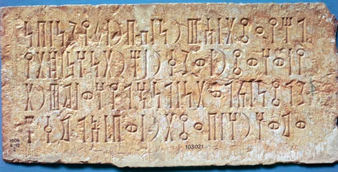 Stèle en calcaire gravée avec une inscription sud-arabique en sabéen, 2e siècle av. J.-C.