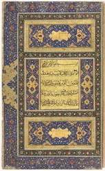 Folio de manuscrit du Coran Recto, Folio gauche de la double page illuminée, 1500s