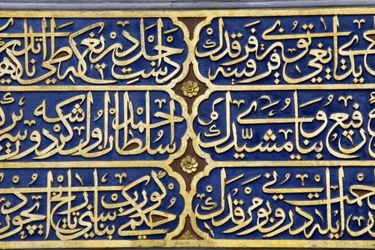 Calligraphie sculptée dans le mausolée du Sultan, musée AyaSofia (Haghia Sofia) Istanbul Turquie