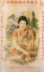 Affiche publicitaire de Shanghai, années 1930