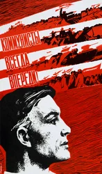 Les communistes sont toujours en première ligne, 1967