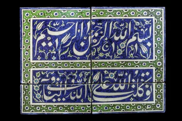 Panneau avec la basmala. Syrie, Damas, fin XVIe - XVIIe siècle. Céramique, décor peint sous glaçure. Musée du Louvre