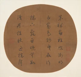 Calligraphie : Poème (feuille d