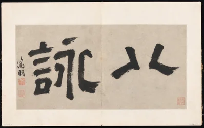 Huit chants des rivières Xiao et Xiang