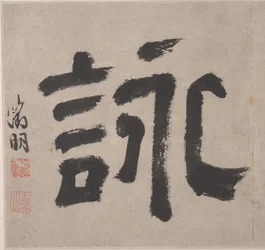 Huit chants des rivières Xiao et Xiang