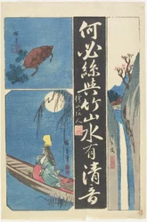 (Impression mixte de calligraphies et peintures), début du 19ème siècle