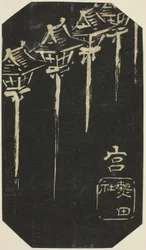 Miya, section de la feuille n° 10 de la série "Images découpées du Tokaido (Tokaido harimaze zue)"