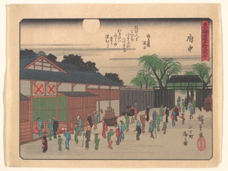 Les Cinquante-trois Stations du Tōkaidō - Fuchū : vue du quartier des plaisirs de Nichōmachi
