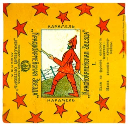 Un des 11 emballages de caramels Krasnoarmeiskaia Zvezda (Étoile de l