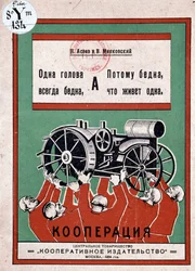 Affiche russe : hommes soulevant triomphalement un tracteur, Maiakovski