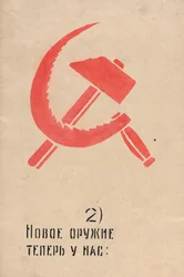 Maintenant nous avons une nouvelle arme à utiliser. Fenêtre ROSTA No 81 par Mayakovsky, Vladimir Vladimirovich