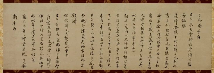 Lettre de Wuzhun Shifan (sekitoku)