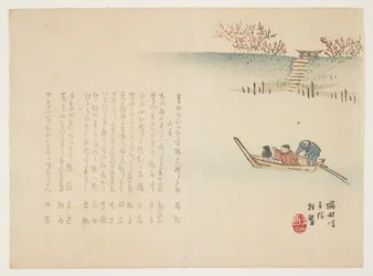 Nouvelles de printemps sur la rivière Sumida, vers 1863