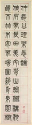 Sur le bonheur, calligraphie en style de script de sceau (zhuanshu)