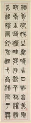 Sur le bonheur, calligraphie en style de script de sceau (zhuanshu)