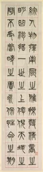 Sur le bonheur, calligraphie en style de script de sceau (zhuanshu)