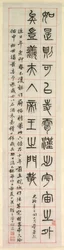 Sur le bonheur, calligraphie en style de script de sceau (zhuanshu)