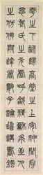 Sur le bonheur, calligraphie en style de script de sceau zhuanshu, 1871