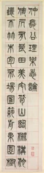 Sur le bonheur, calligraphie en style de script de sceau zhuanshu