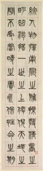 Sur le Bonheur, Calligraphie en style de script de sceau zhuanshu, 1871.